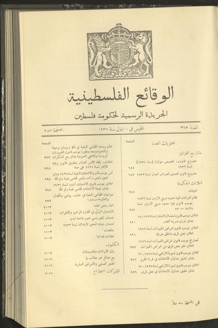 Issue 315 of the Palestinian Chronicles, the Official Newspaper of the Government of Palestine, 1 September 1932