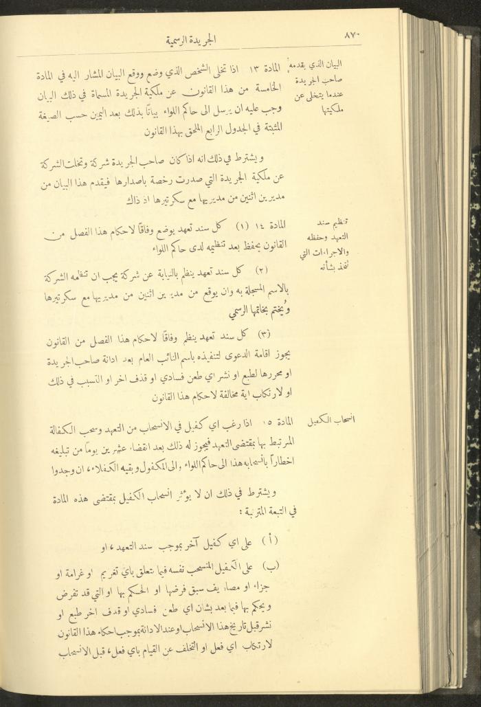 Special Issue, the Official Palestine Newspaper, 16 August 1932