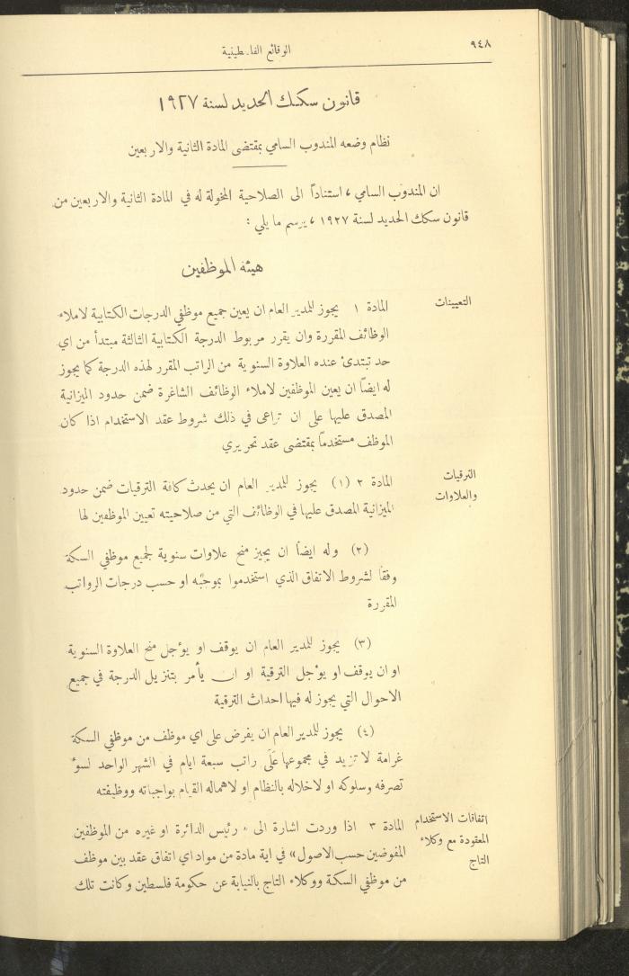Issue 314 of the Palestinian Chronicles, the Official Newspaper of the Government of Palestine, 25 August 1932