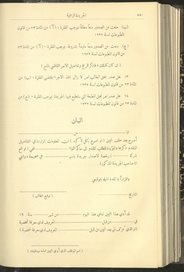 Special Issue, the Official Palestine Newspaper, 16 August 1932
