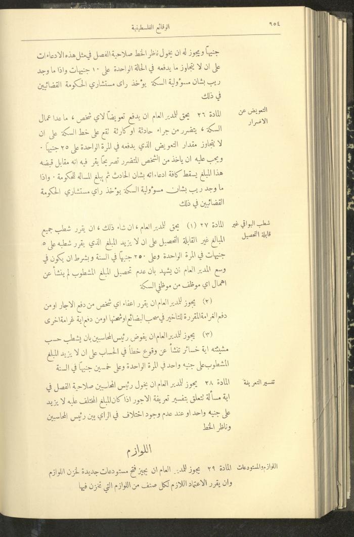 Issue 314 of the Palestinian Chronicles, the Official Newspaper of the Government of Palestine, 25 August 1932