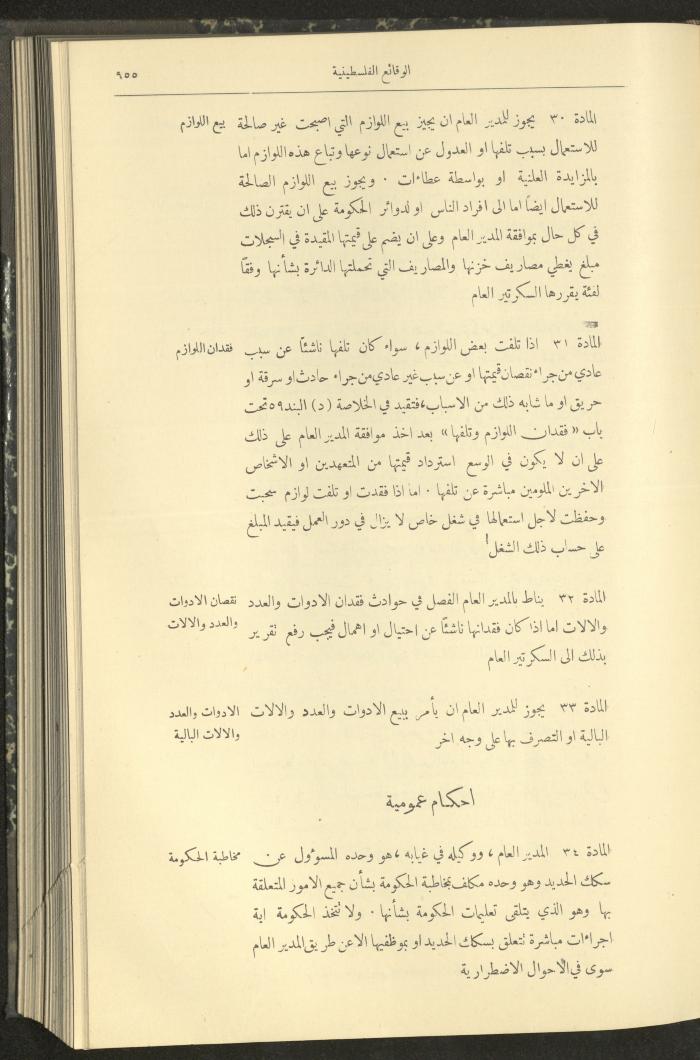 Issue 314 of the Palestinian Chronicles, the Official Newspaper of the Government of Palestine, 25 August 1932