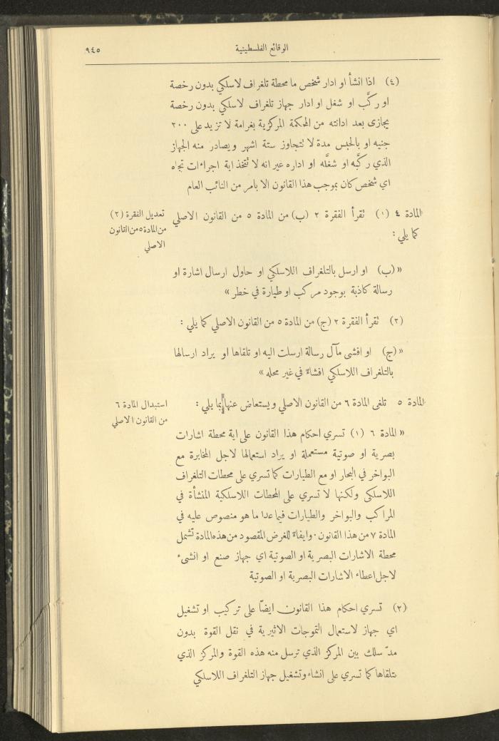 Issue 314 of the Palestinian Chronicles, the Official Newspaper of the Government of Palestine, 25 August 1932