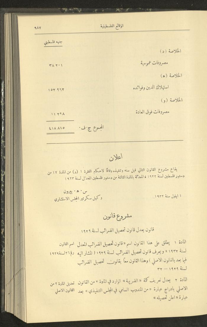 Issue 315 of the Palestinian Chronicles, the Official Newspaper of the Government of Palestine, 1 September 1932