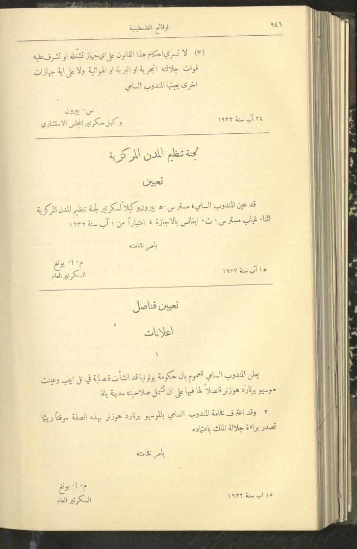 Issue 314 of the Palestinian Chronicles, the Official Newspaper of the Government of Palestine, 25 August 1932