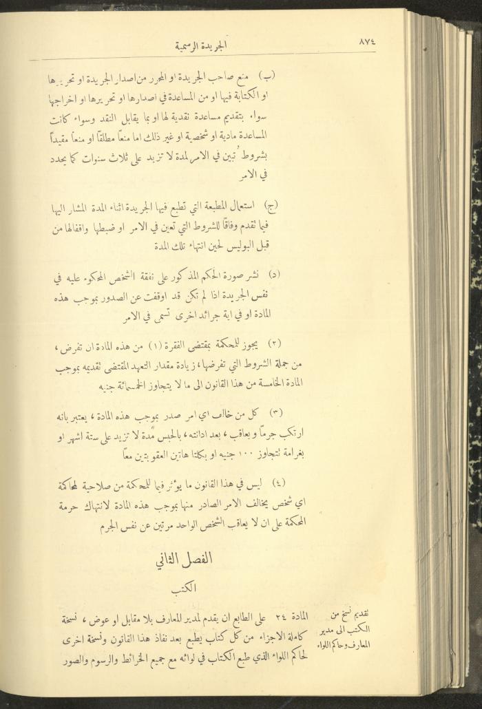 Special Issue, the Official Palestine Newspaper, 16 August 1932