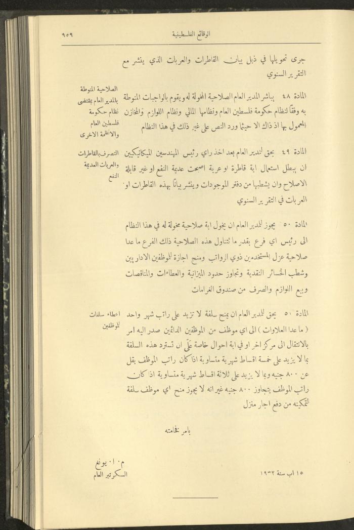 Issue 314 of the Palestinian Chronicles, the Official Newspaper of the Government of Palestine, 25 August 1932