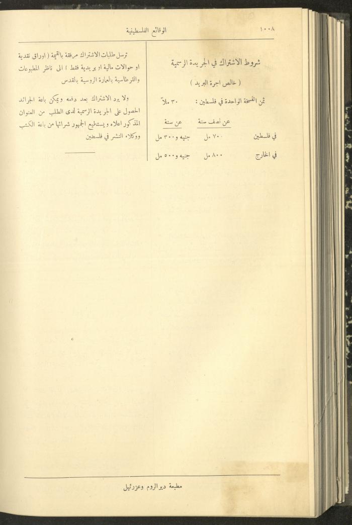 Issue 315 of the Palestinian Chronicles, the Official Newspaper of the Government of Palestine, 1 September 1932