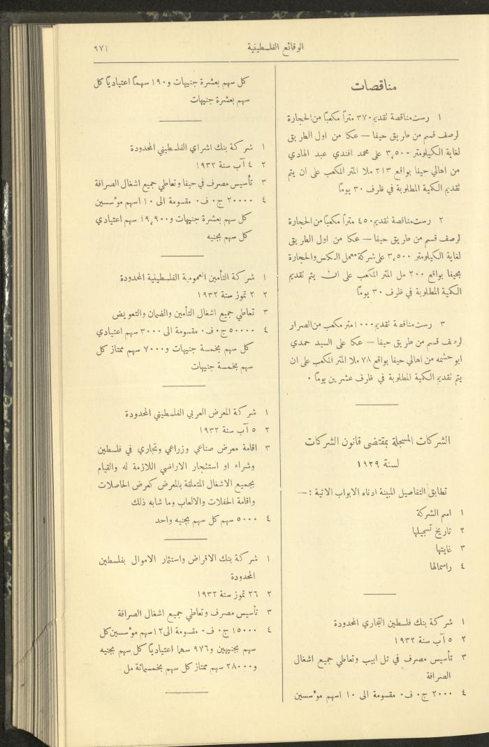 Issue 314 of the Palestinian Chronicles, the Official Newspaper of the Government of Palestine, 25 August 1932