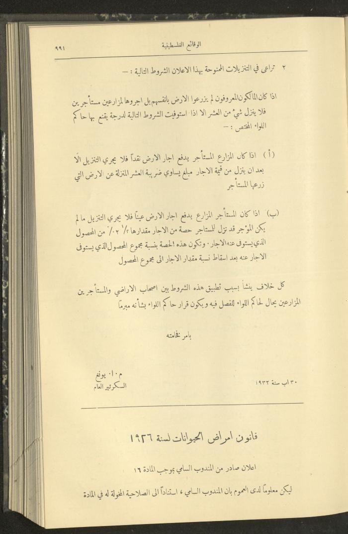 Issue 315 of the Palestinian Chronicles, the Official Newspaper of the Government of Palestine, 1 September 1932