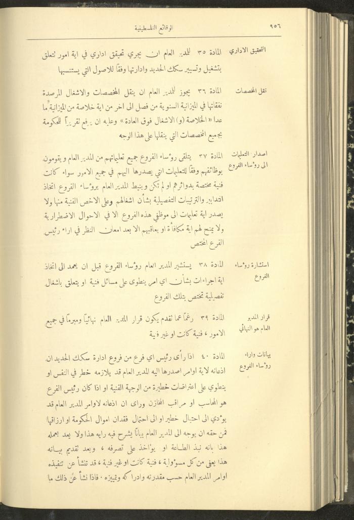Issue 314 of the Palestinian Chronicles, the Official Newspaper of the Government of Palestine, 25 August 1932