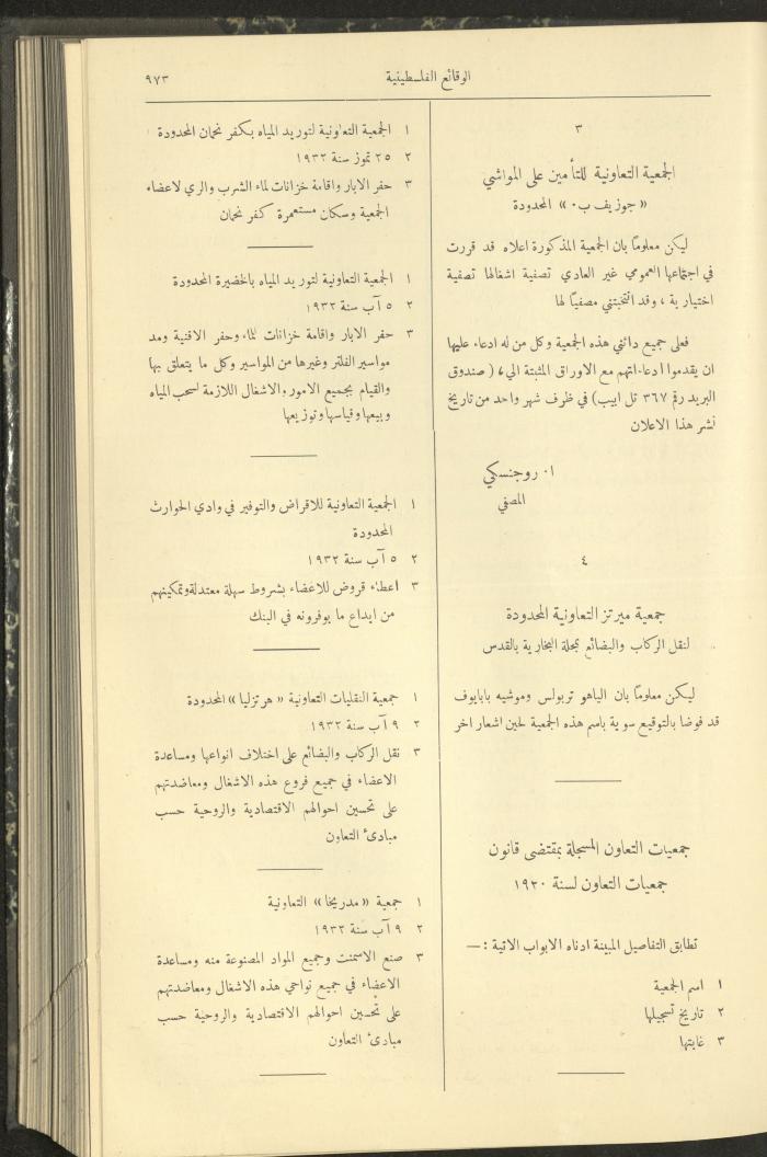Issue 314 of the Palestinian Chronicles, the Official Newspaper of the Government of Palestine, 25 August 1932