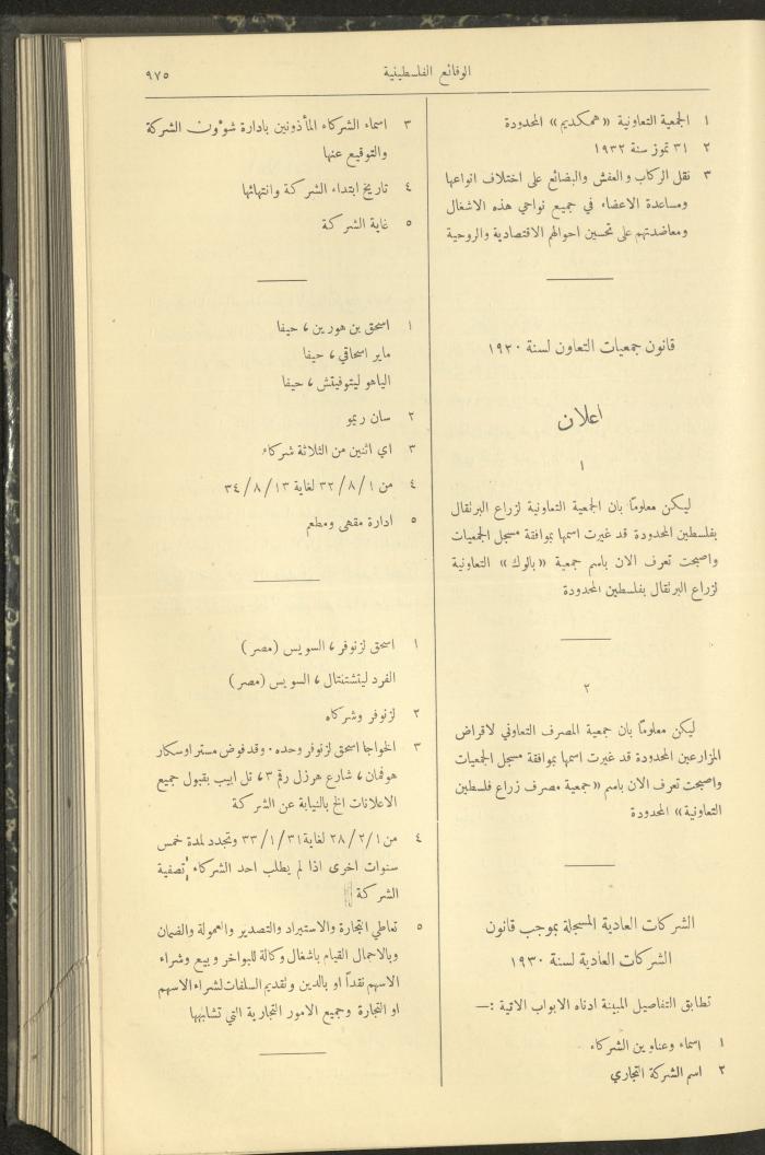 Issue 314 of the Palestinian Chronicles, the Official Newspaper of the Government of Palestine, 25 August 1932