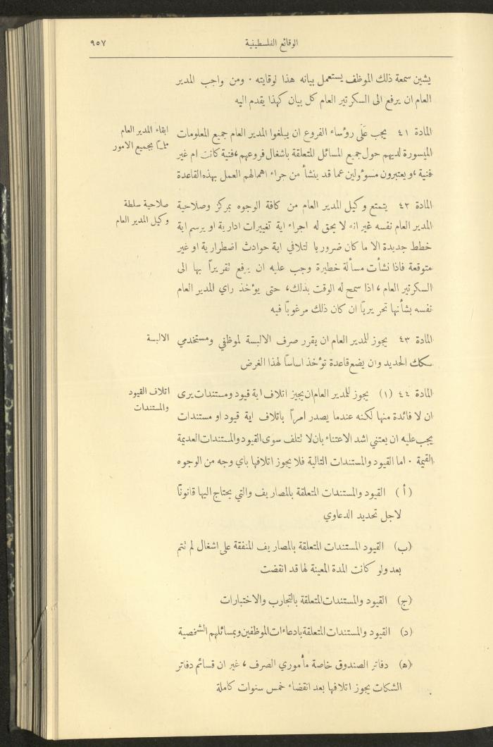 Issue 314 of the Palestinian Chronicles, the Official Newspaper of the Government of Palestine, 25 August 1932