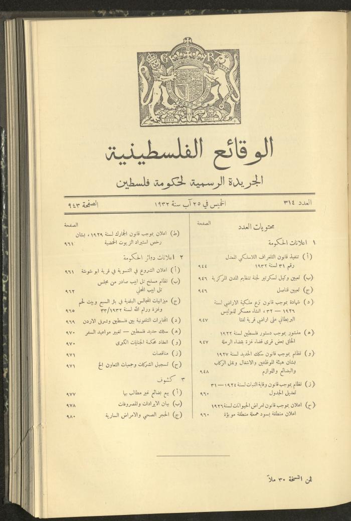 Issue 314 of the Palestinian Chronicles, the Official Newspaper of the Government of Palestine, 25 August 1932