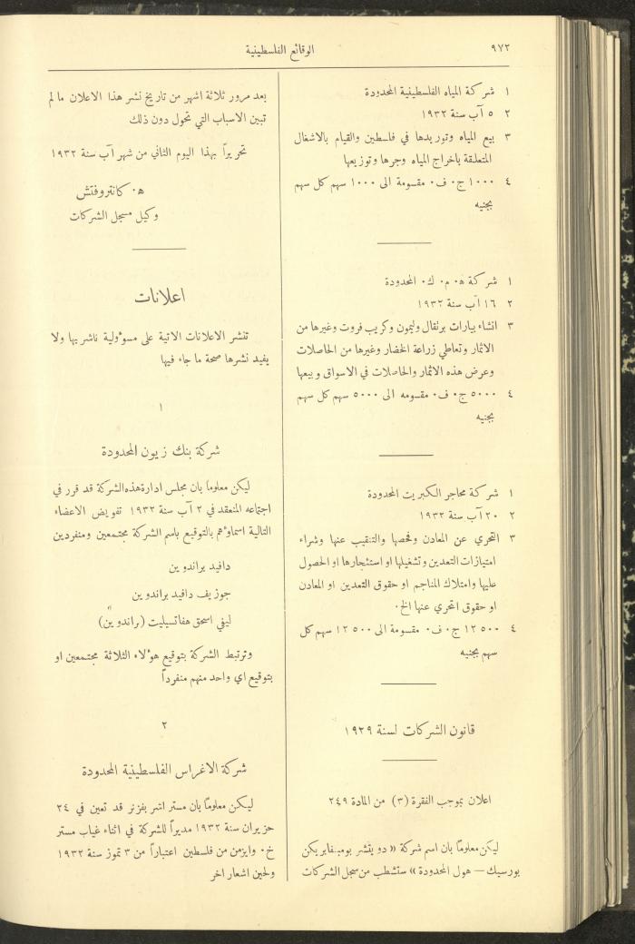 Issue 314 of the Palestinian Chronicles, the Official Newspaper of the Government of Palestine, 25 August 1932
