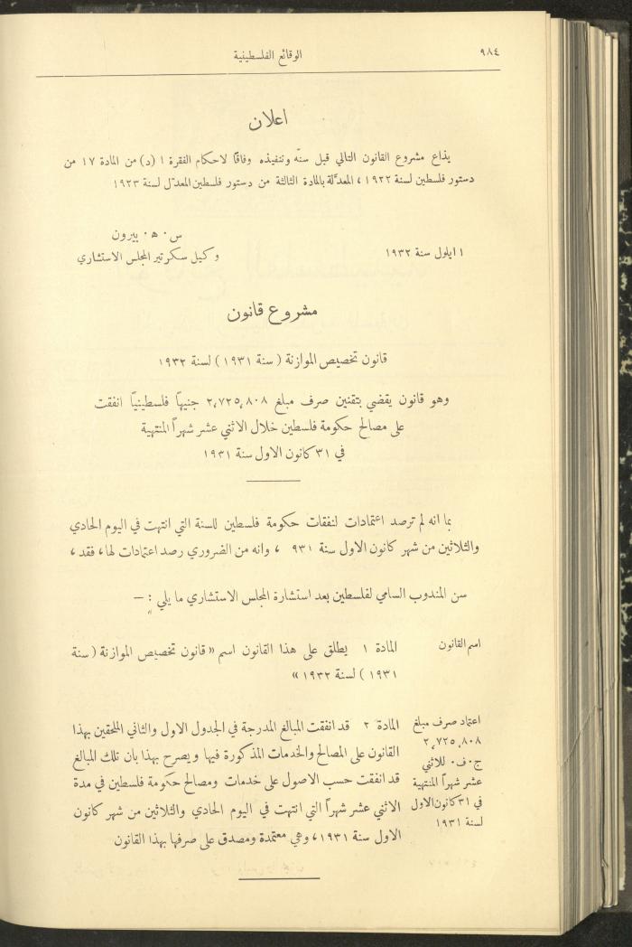 Issue 315 of the Palestinian Chronicles, the Official Newspaper of the Government of Palestine, 1 September 1932