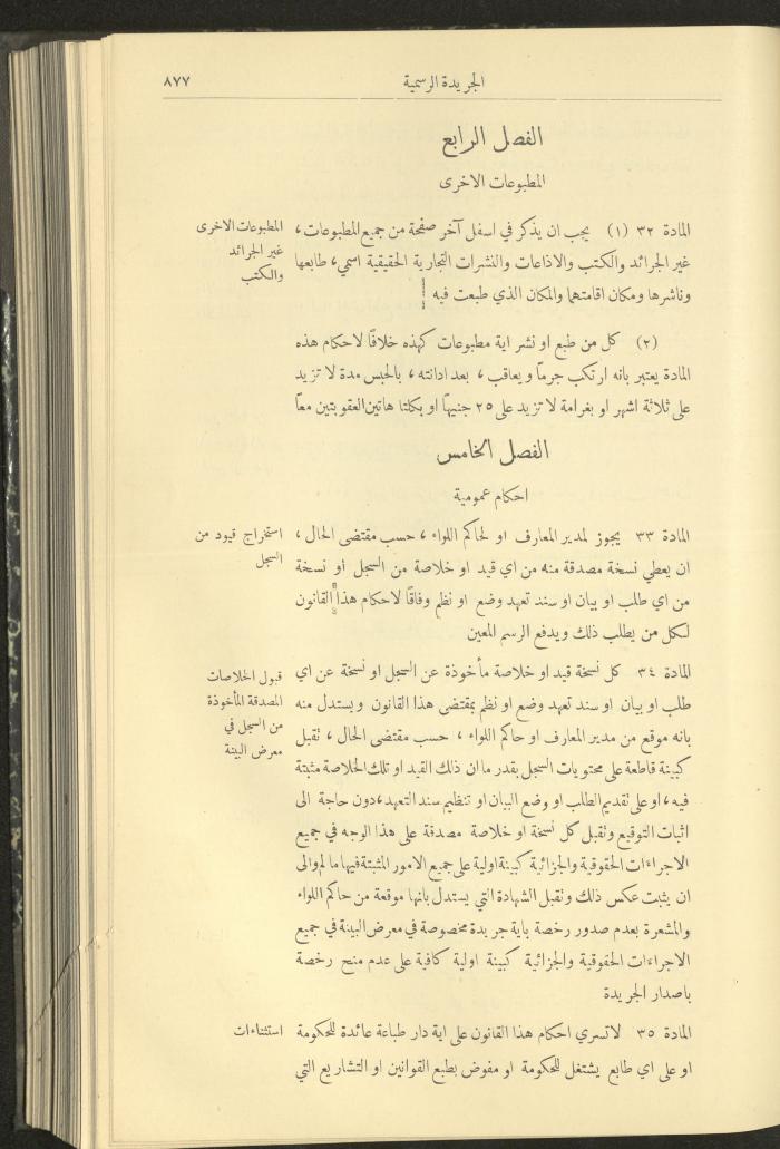 Special Issue, the Official Palestine Newspaper, 16 August 1932