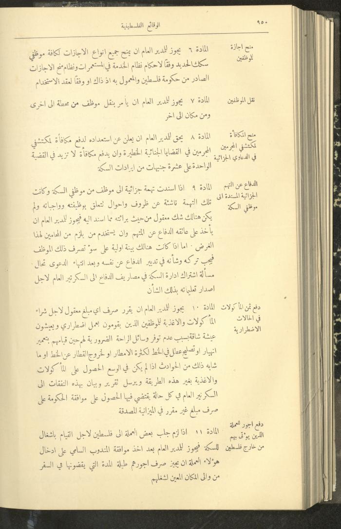 Issue 314 of the Palestinian Chronicles, the Official Newspaper of the Government of Palestine, 25 August 1932