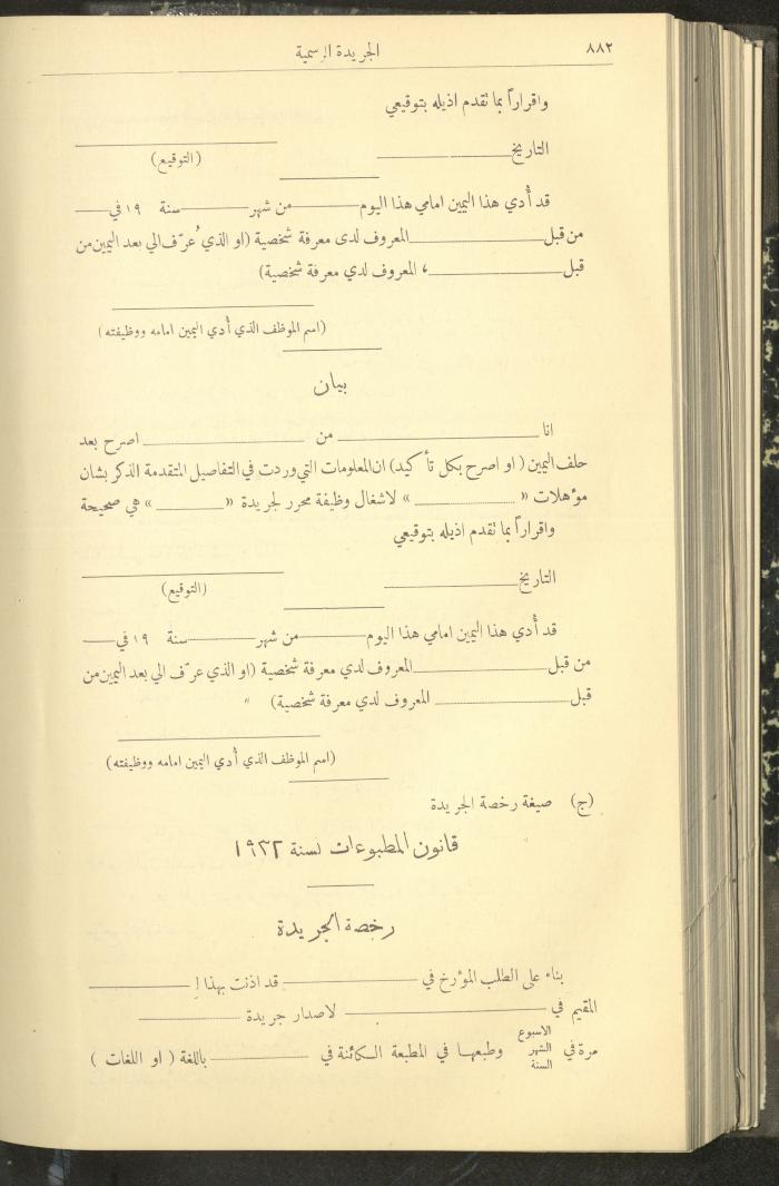 Special Issue, the Official Palestine Newspaper, 16 August 1932