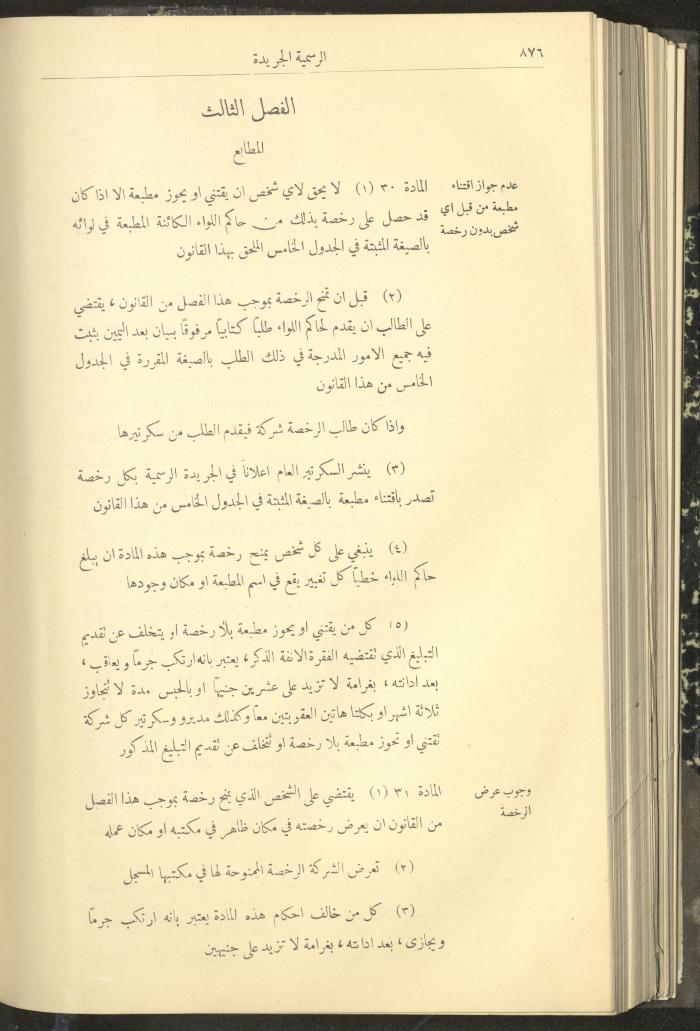 Special Issue, the Official Palestine Newspaper, 16 August 1932