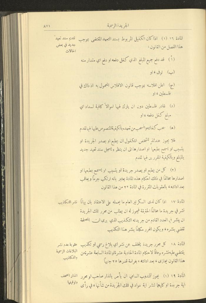 Special Issue, the Official Palestine Newspaper, 16 August 1932