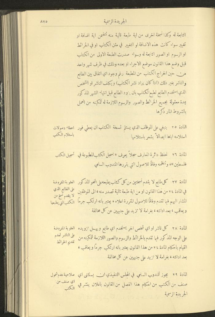 Special Issue, the Official Palestine Newspaper, 16 August 1932
