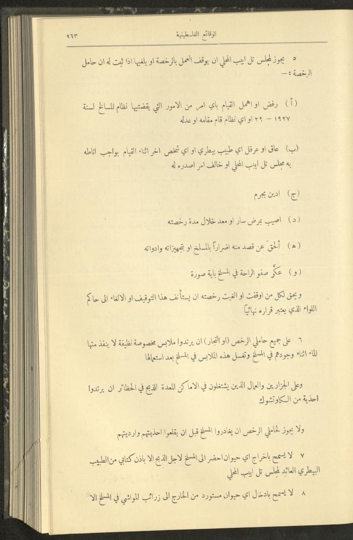 Issue 314 of the Palestinian Chronicles, the Official Newspaper of the Government of Palestine, 25 August 1932