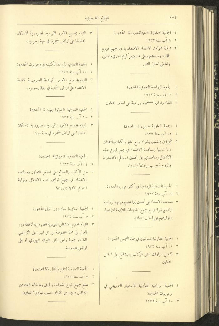 Issue 314 of the Palestinian Chronicles, the Official Newspaper of the Government of Palestine, 25 August 1932