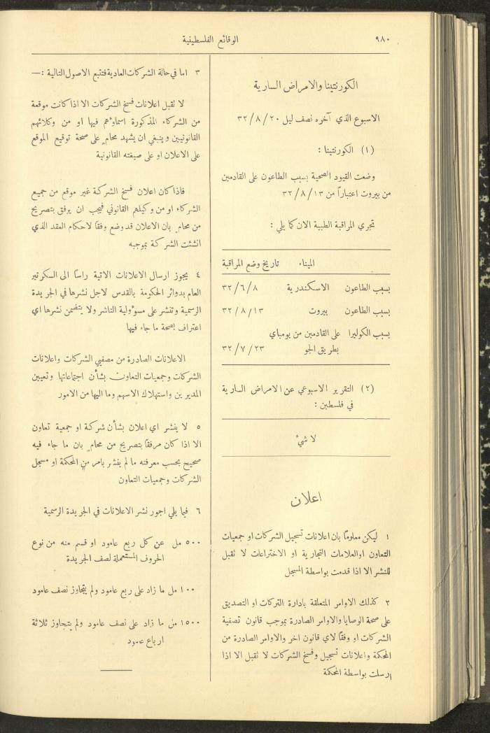 Issue 314 of the Palestinian Chronicles, the Official Newspaper of the Government of Palestine, 25 August 1932