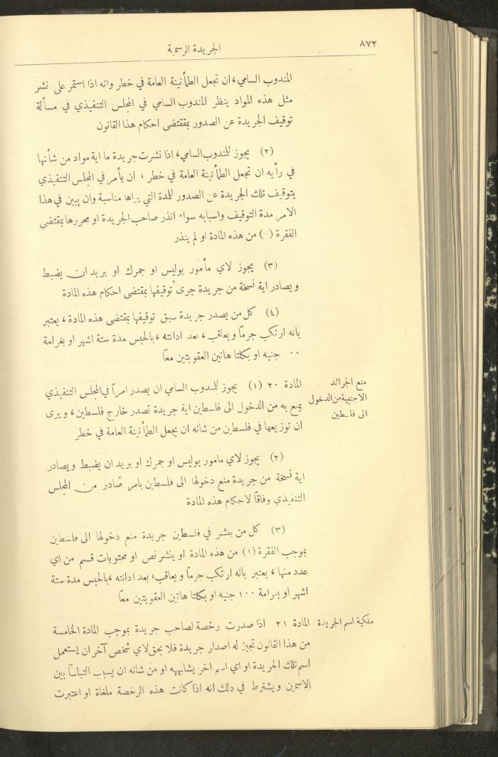 Special Issue, the Official Palestine Newspaper, 16 August 1932