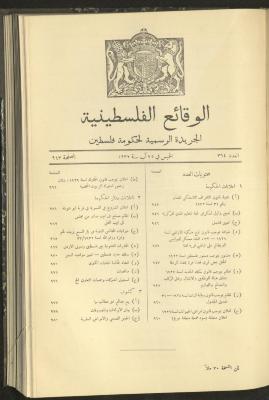 Issue 314 of the Palestinian Chronicles, the Official Newspaper of the Government of Palestine, 25 August 1932
