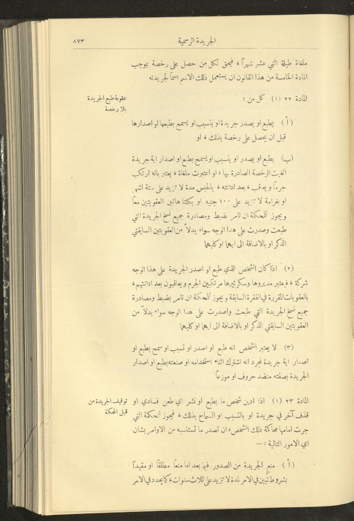 Special Issue, the Official Palestine Newspaper, 16 August 1932