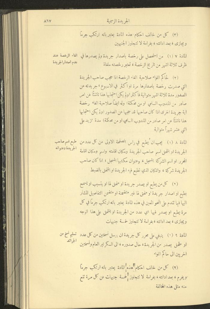 Special Issue, the Official Palestine Newspaper, 16 August 1932