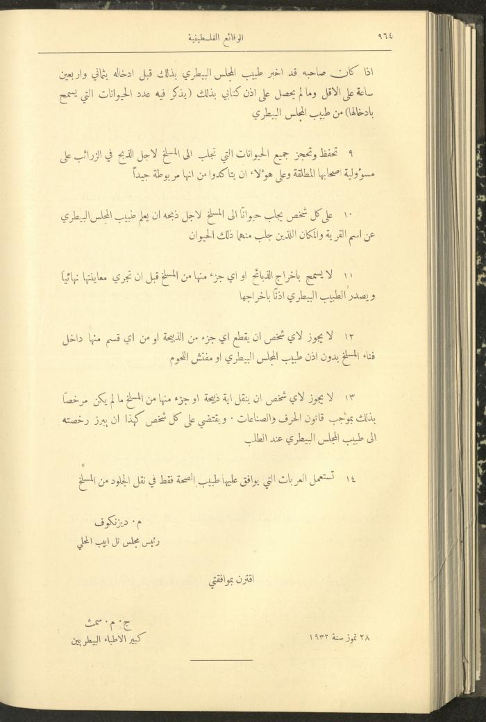 Issue 314 of the Palestinian Chronicles, the Official Newspaper of the Government of Palestine, 25 August 1932