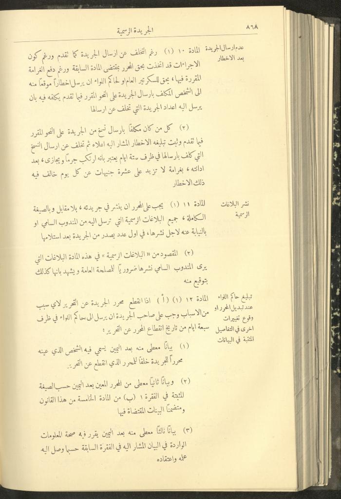 Special Issue, the Official Palestine Newspaper, 16 August 1932
