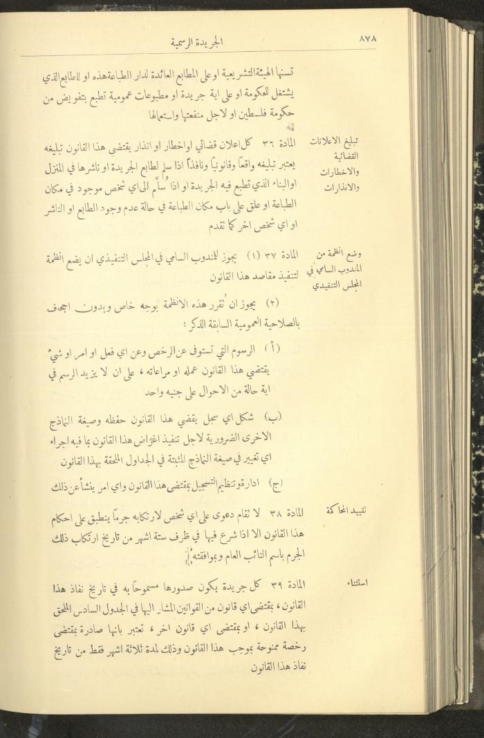 Special Issue, the Official Palestine Newspaper, 16 August 1932