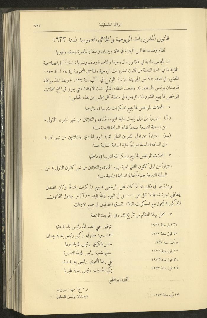 Issue 315 of the Palestinian Chronicles, the Official Newspaper of the Government of Palestine, 1 September 1932