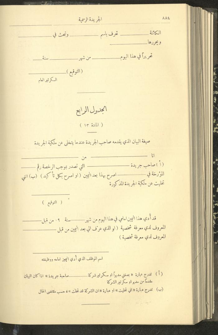 Special Issue, the Official Palestine Newspaper, 16 August 1932