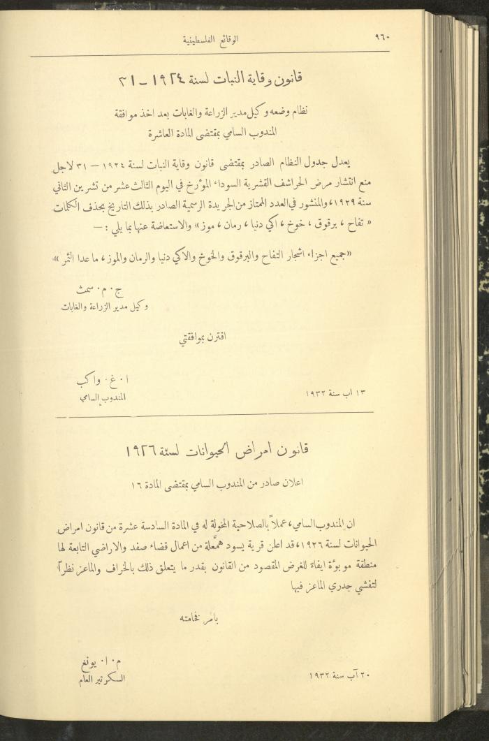 Issue 314 of the Palestinian Chronicles, the Official Newspaper of the Government of Palestine, 25 August 1932