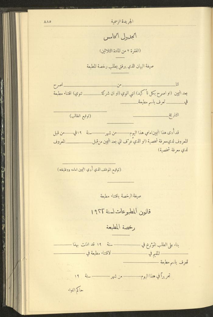 Special Issue, the Official Palestine Newspaper, 16 August 1932