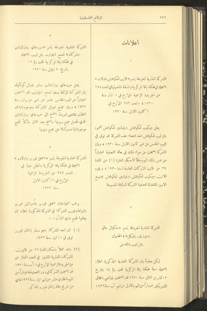 Issue 314 of the Palestinian Chronicles, the Official Newspaper of the Government of Palestine, 25 August 1932