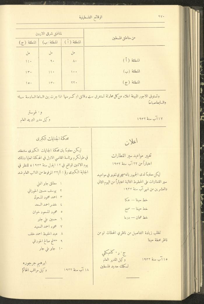 Issue 314 of the Palestinian Chronicles, the Official Newspaper of the Government of Palestine, 25 August 1932