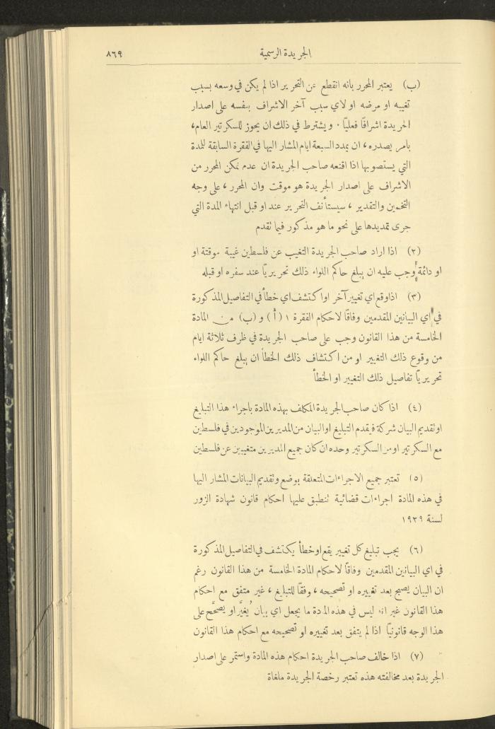 Special Issue, the Official Palestine Newspaper, 16 August 1932