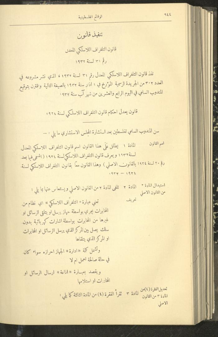 Issue 314 of the Palestinian Chronicles, the Official Newspaper of the Government of Palestine, 25 August 1932