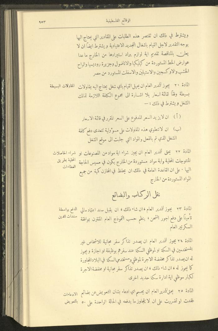 Issue 314 of the Palestinian Chronicles, the Official Newspaper of the Government of Palestine, 25 August 1932