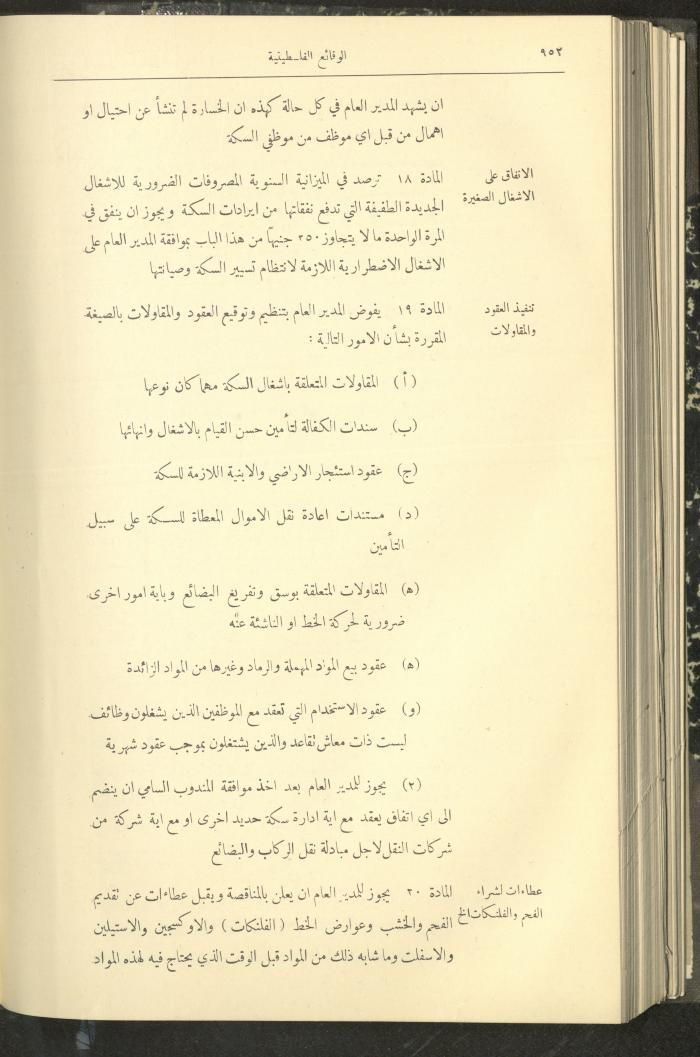 Issue 314 of the Palestinian Chronicles, the Official Newspaper of the Government of Palestine, 25 August 1932
