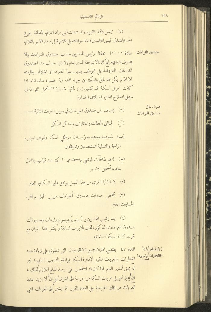 Issue 314 of the Palestinian Chronicles, the Official Newspaper of the Government of Palestine, 25 August 1932