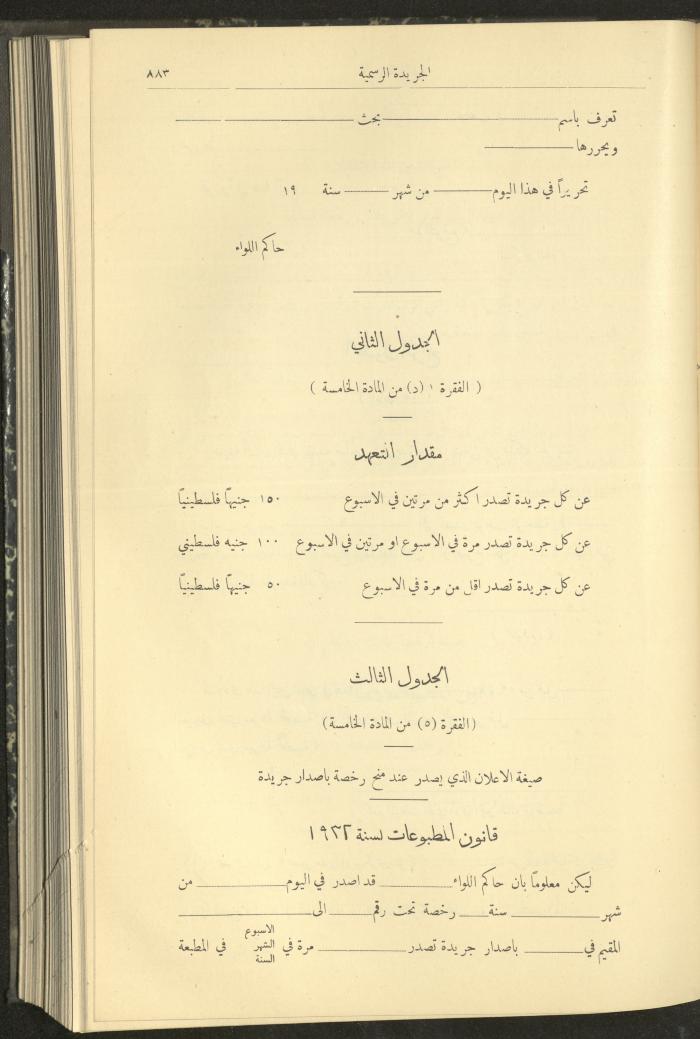 Special Issue, the Official Palestine Newspaper, 16 August 1932