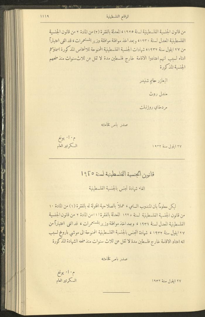 العدد 320 من الوقائع الفلسطينية، الجريدة الرسمية لحكومة فلسطين، 6 تشرين الأول 1932